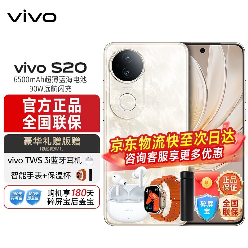 vivo S20 5G凤羽金1773元