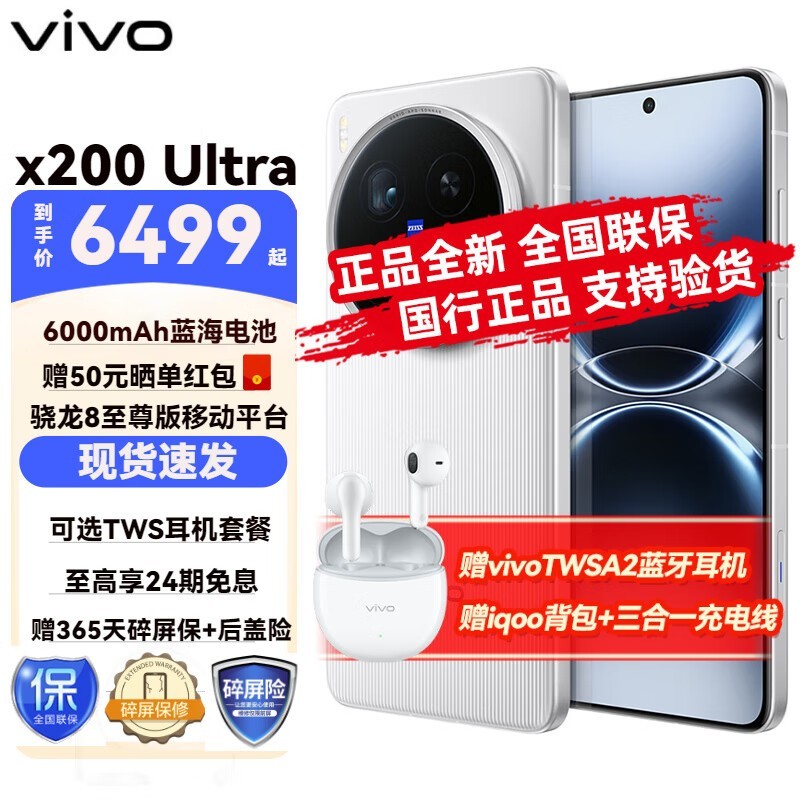 vivo X200 Ultra 5G手机京东6579元抢