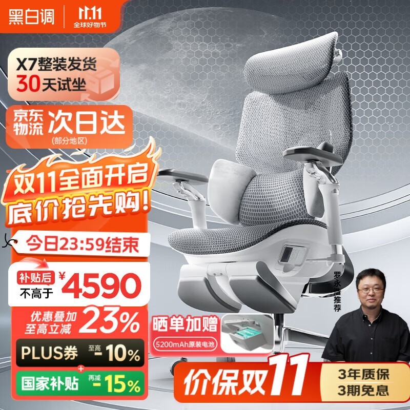 黑白调X7人体工学椅,京东到手低至4819元