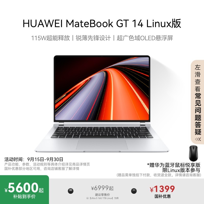 华为 HUAWEI MateBook GT 14 Ultra版 14.2英寸 全能本
