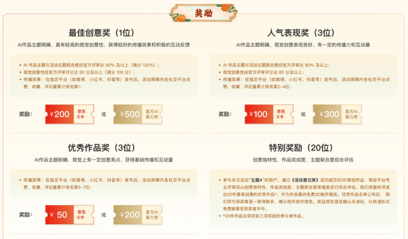AI共此时，超算互联网推出“国庆和中秋”节日特别活动