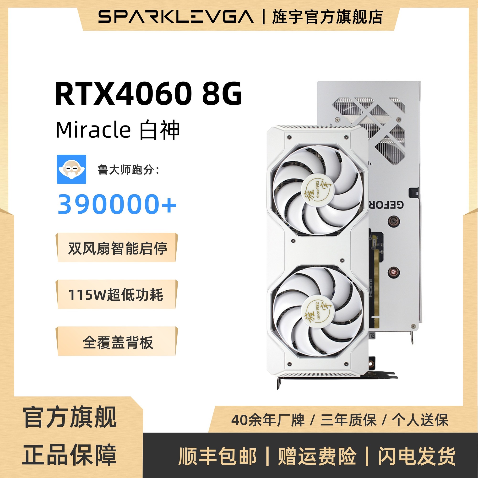 旌宇 SPARKLE RTX4060 8G 台式主机 mini版