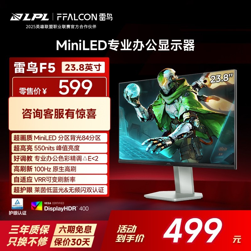 雷鸟 FFALCON 23.8英寸 100Hz MiniLED电竞显示器 99%SRGB 低蓝光