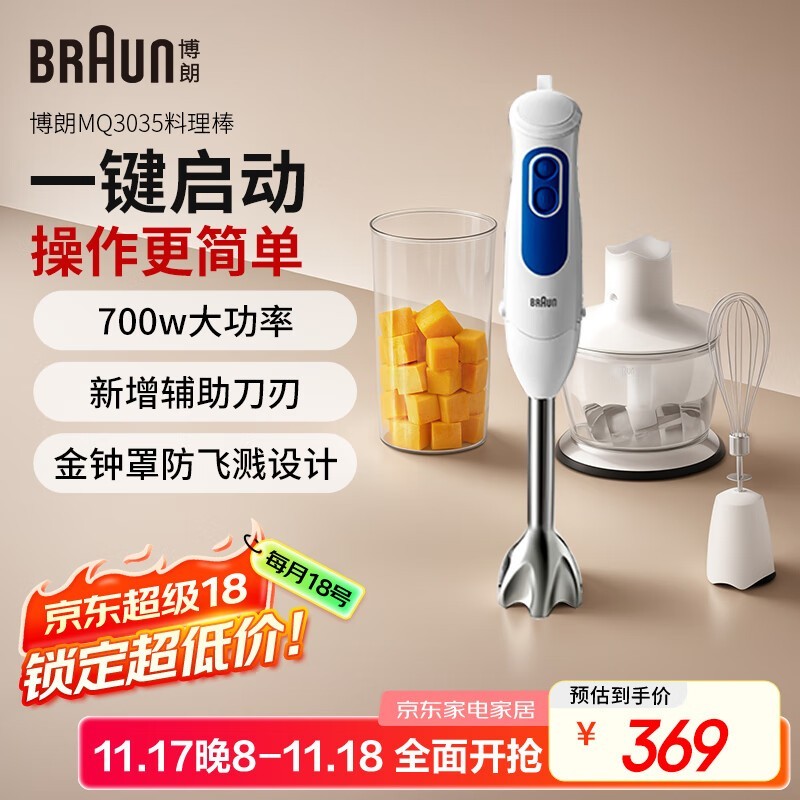 博朗辅食料理棒332元到手