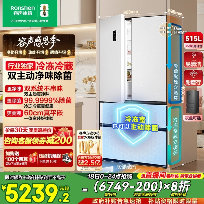 容声515L冰箱国补直降