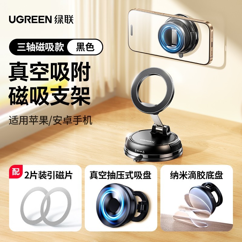 绿联 真空吸附磁吸手机支架吸盘适用苹果Magsafe磁吸自拍神器360度旋转桌面墙壁浴室汽车固定专用2025新款支撑