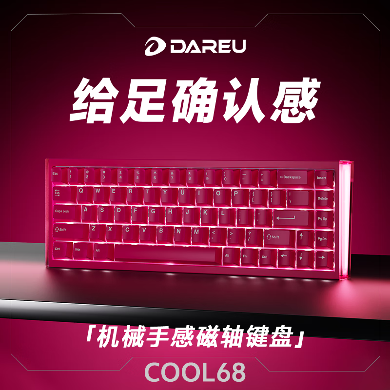 达尔优COOL68磁轴键盘269元