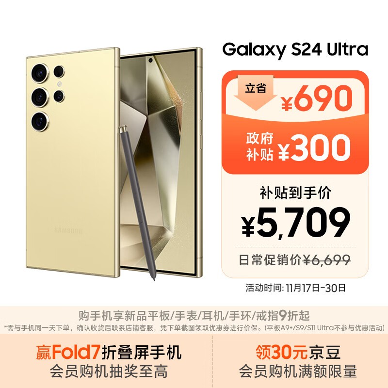 ����S24 Ultra 5G�ֻ��Żݵ���5509Ԫ