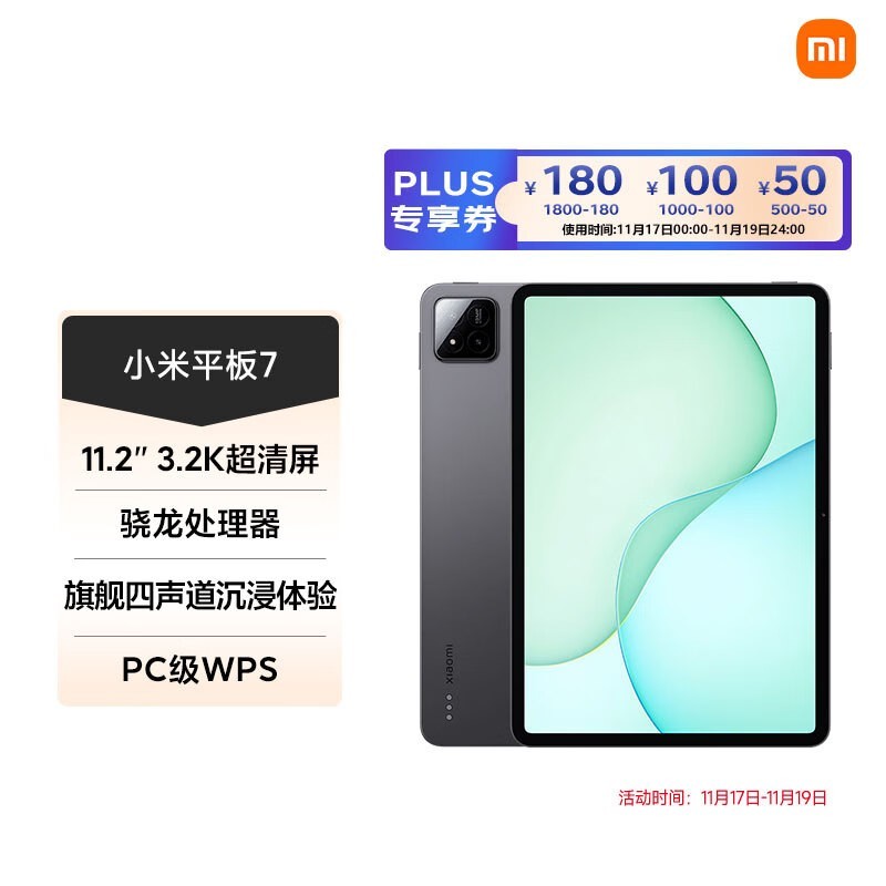 ����С��ƽ��7�Żݣ�PLUS����������1444