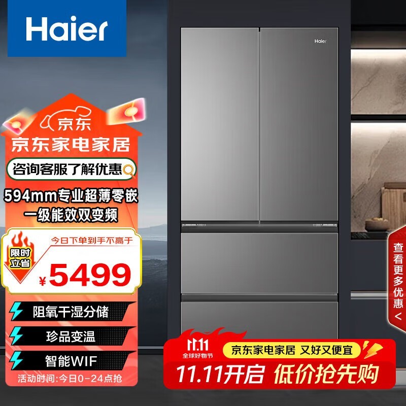 海尔 BCD-491WGHFDB5BFU1