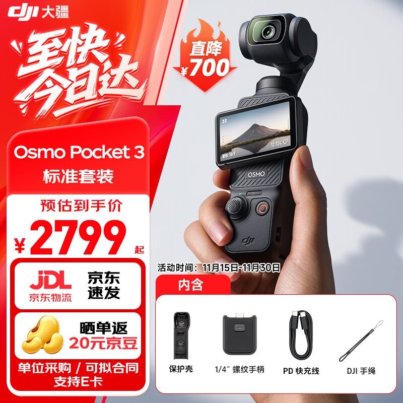 大疆Pocket 3套装直降700
