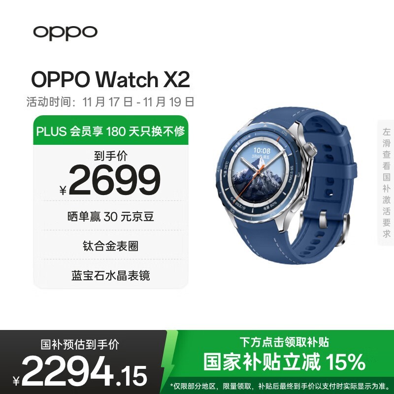 OPPO Watch X2