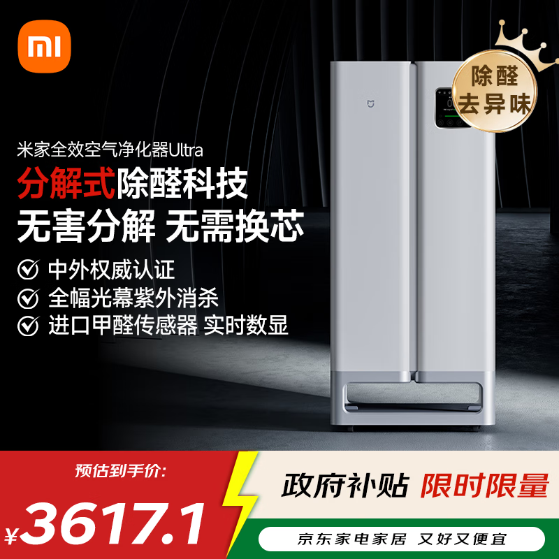 米家全效空气净化器Ultra,活动价3601.98