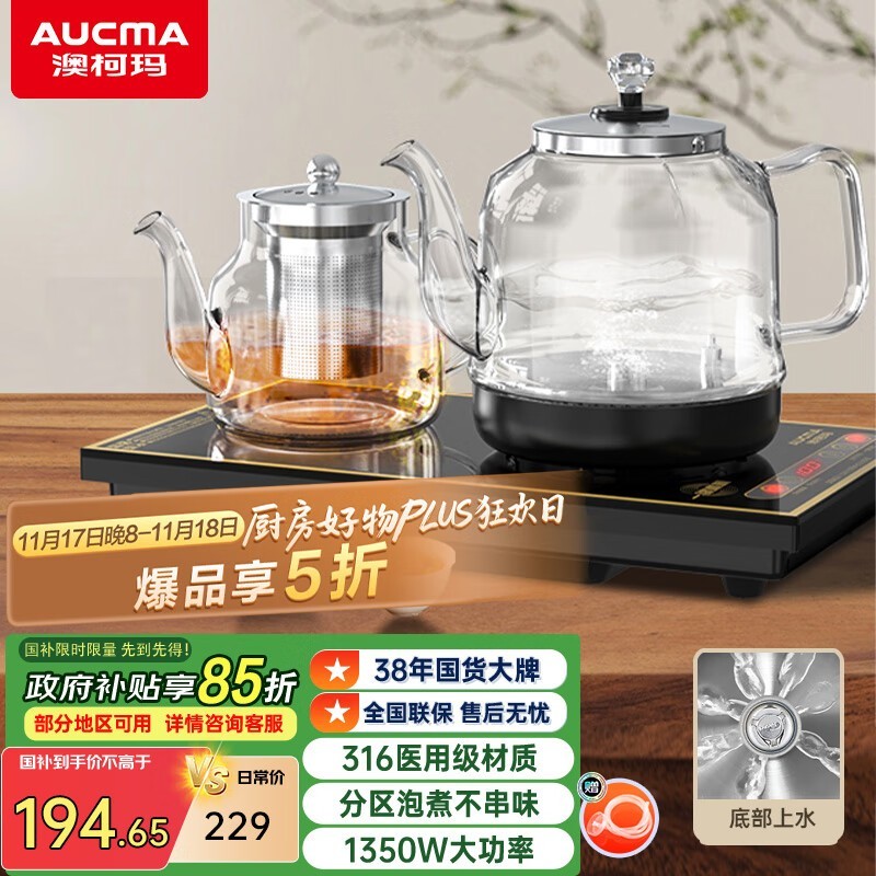 澳柯玛F7自动上水电茶壶活动低至130元