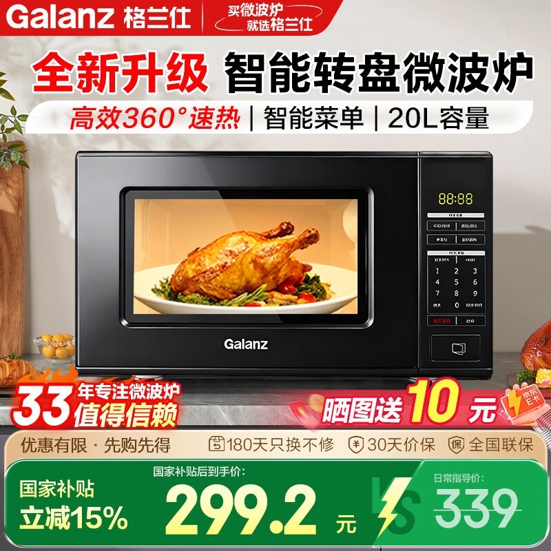 格兰仕微波炉270元抢
