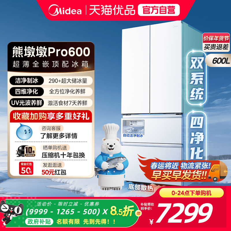 美的 熊墩墩Pro系列 BCD-600WUFIPZM(E) 风冷法式多门冰箱 600L 海贝白