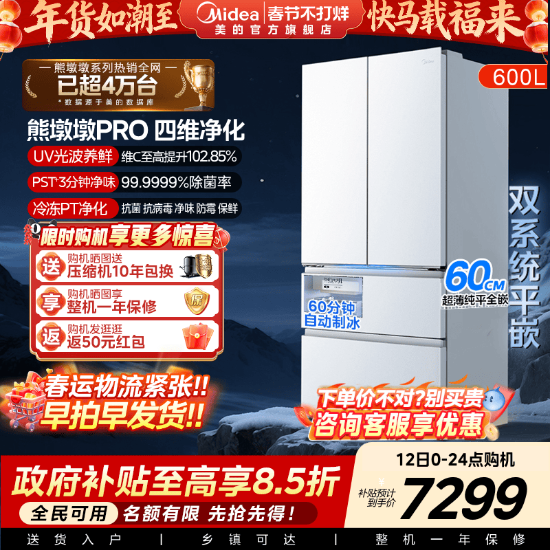 美的 熊墩墩Pro系列 BCD-600WUFIPZM(E) 风冷法式多门冰箱 600L 海贝白