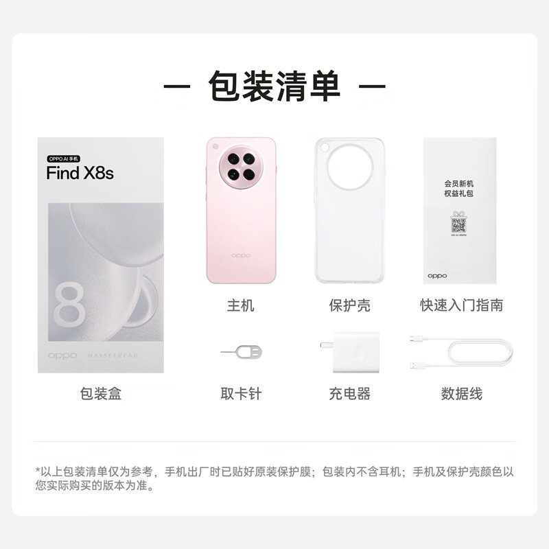 OPPO Find X8s�¹��5G�ֻ�����2731Ԫ