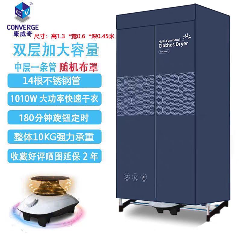 康威奇 速干杀菌 干衣机