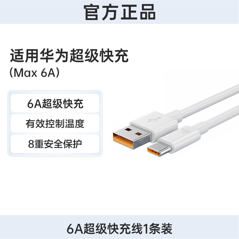 100W正品6A超级快充type-c数据线适用66W华为mate60pro+/50/p40p30p70Nova8荣耀v60充电线器原手机插头闪充装