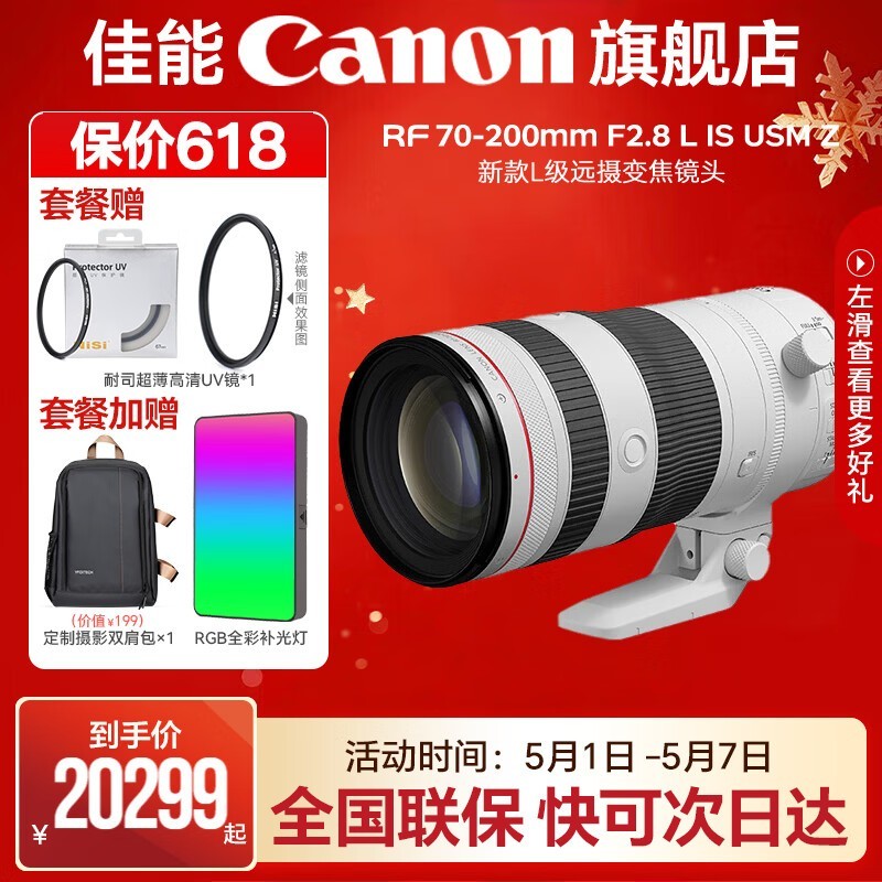 佳能RF70-200mm F2.8 L IS USM Z新款L级远摄变焦 打鸟 镜头适用于EOSR5R5IIR6R6II RF70-200F2.8 L IS USM Z白色 官方标配