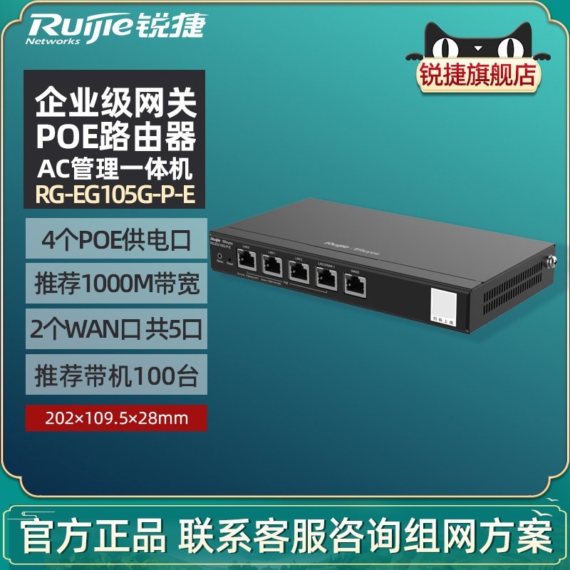 锐捷 睿易无线AP面板RG-EAP162E套装 WiFi6千兆双频5G 中央路由器 POE供电AC网关AX3000M家用别墅全屋组网覆盖