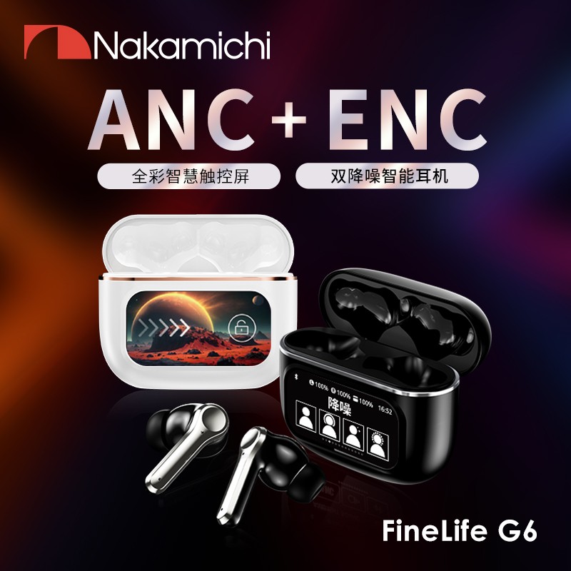 Nakamichi/中道 Fine G6 主动降噪 蓝牙耳机