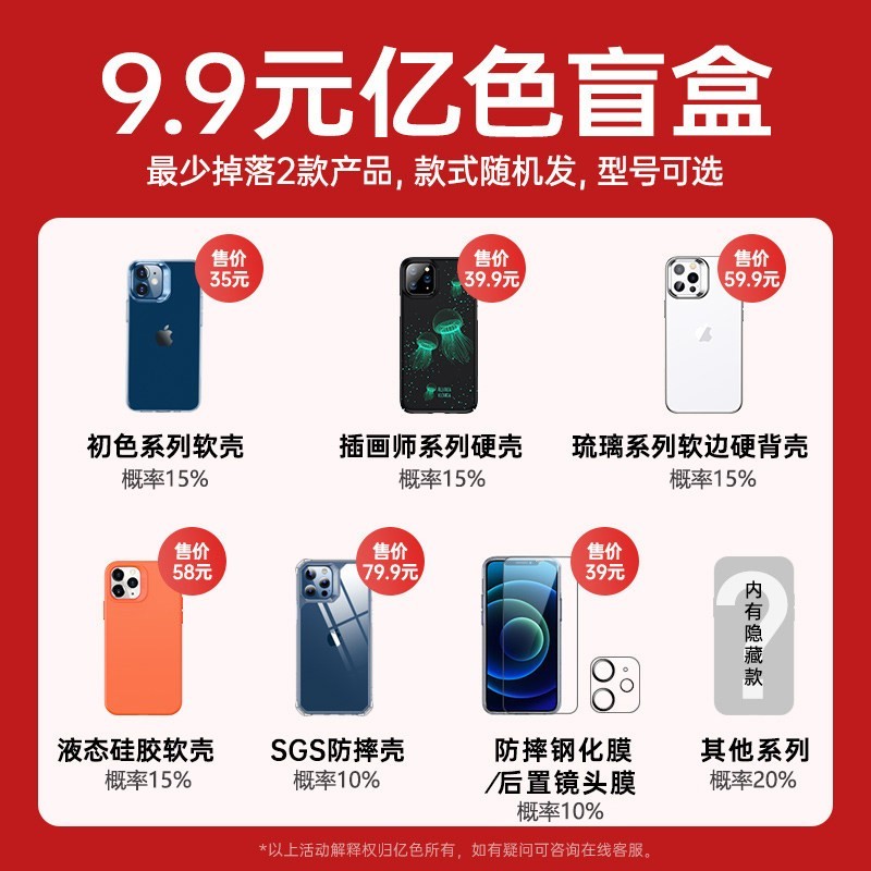 亿色 苹果 iPhone XR/11/12/13/14/15/pro/max系列壳膜盲盒 2个装