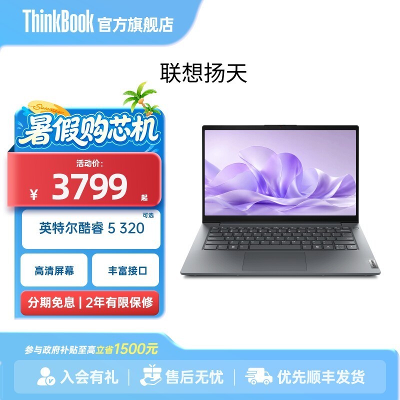 ThinkBook 联想ThinkBook扬天V14/V15 8GB/16GB 512GB固态轻薄便携商务办公游戏学生笔记本电脑官方旗舰店