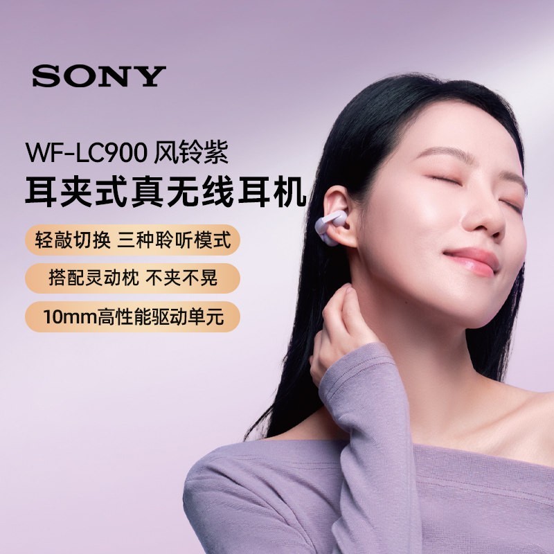 索尼 LinkBuds Clip 开放式蓝牙耳机