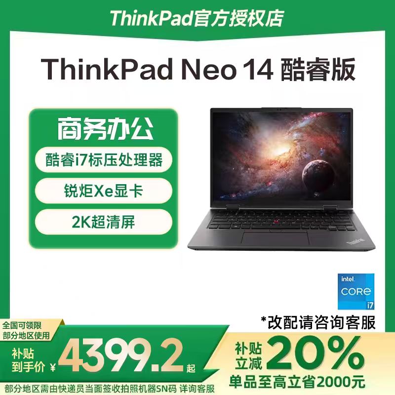 ThinkPad 联想ThinkPad Neo14 英特尔酷睿i5/i7 14英寸超轻薄商务办公手提游戏笔记本电脑官方旗舰正品