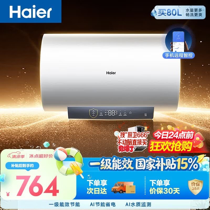 海尔60L镁棒电热水器599元