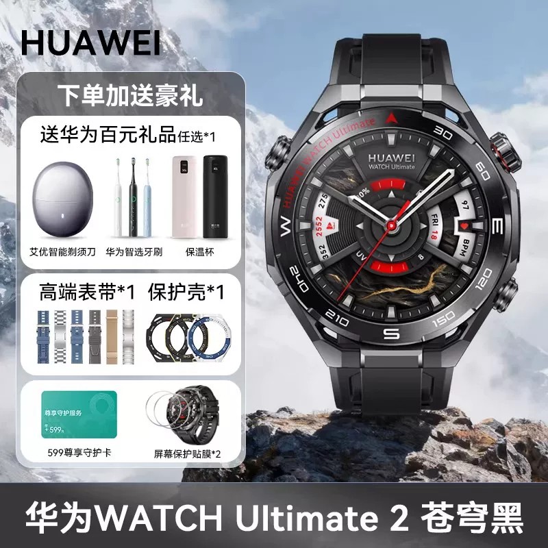 华为 北斗卫星通信 华为手表WATCH Ultimate 2