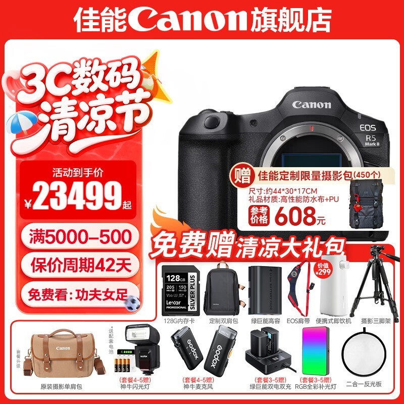 佳能r52二代 全画幅专业微单相机 r5mark2微单相机 8K视频 打鸟 影楼 人像 摄影师 8k 专业旗舰vlog R5II单包机身【新品 现货速发】 官方标配【不含内存卡相机包等必要配件 推荐选套餐】
