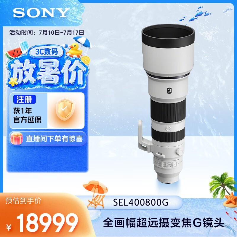 索尼(SONY)FE 400-800mm F6.3-8 G OSS 全画幅超远摄变焦G镜头 (SEL400800G)