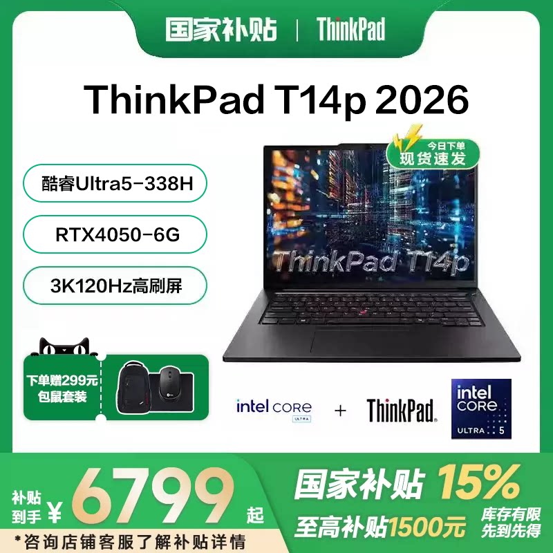 ThinkPad 联想ThinkPad T14p 2026款英特尔酷睿Ultra5/9 14.5英寸