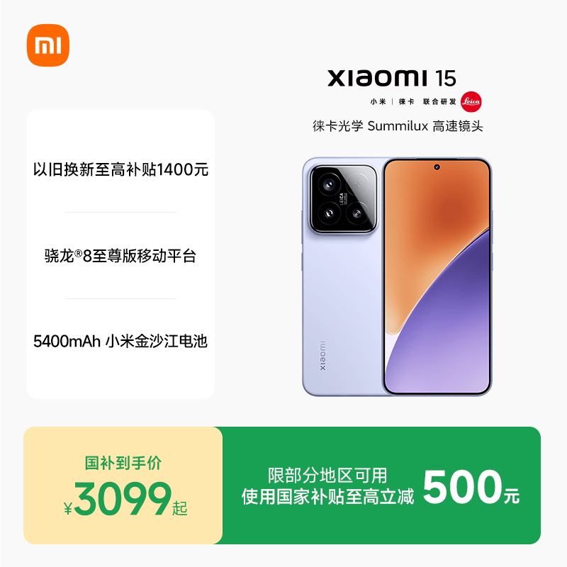 小米 15 5G手机
