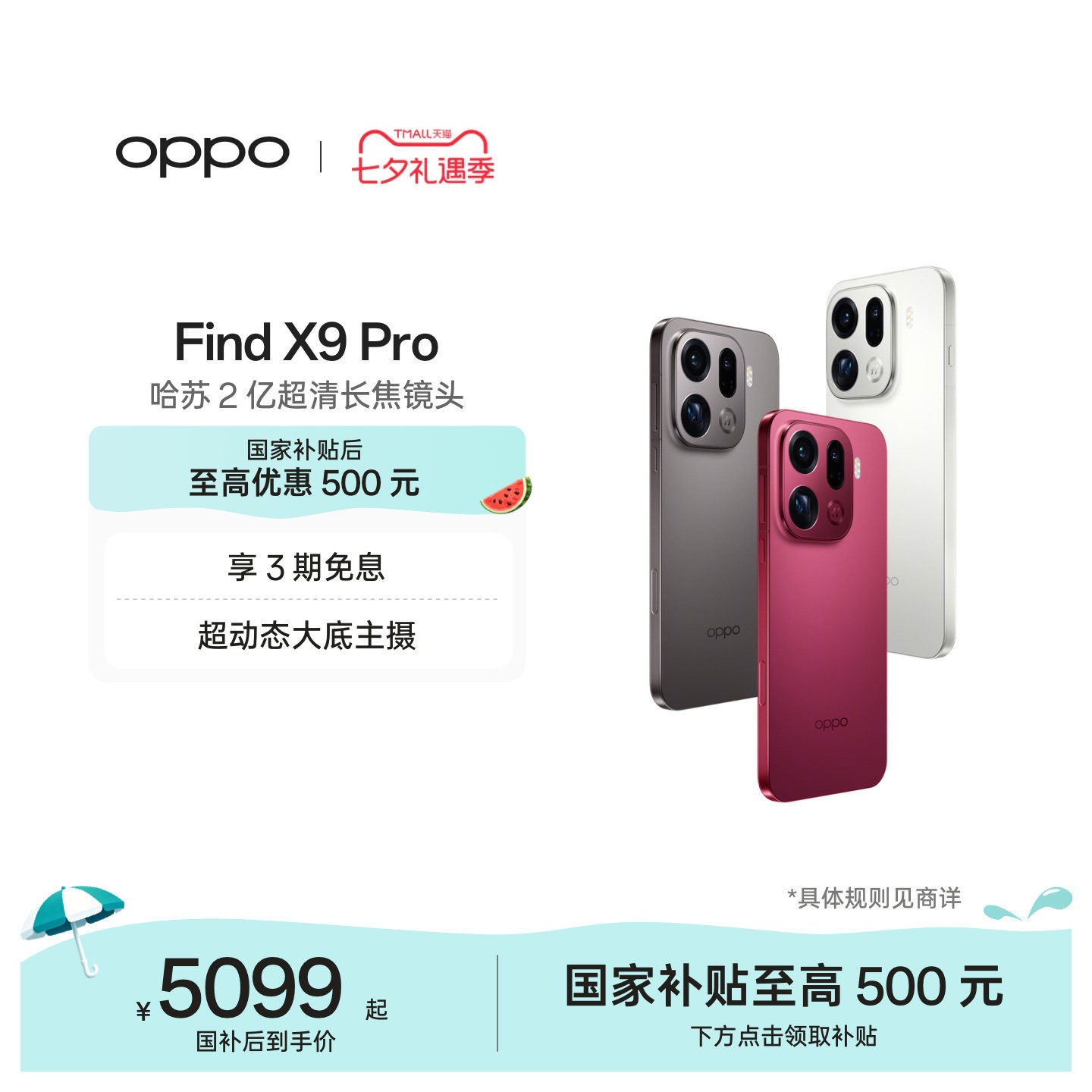 OPPO Find X9 Pro 5G手机