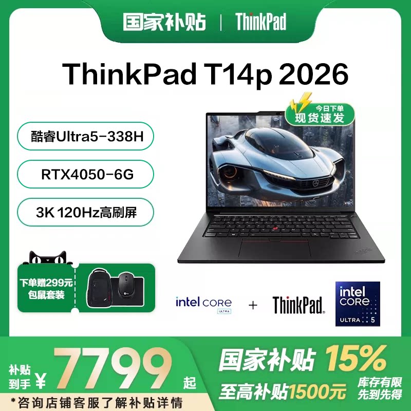ThinkPad 联想ThinkPad T14P 2025英特尔酷睿Ultra5/9 14.5英寸独显轻薄商务学生笔记本电脑官方旗舰