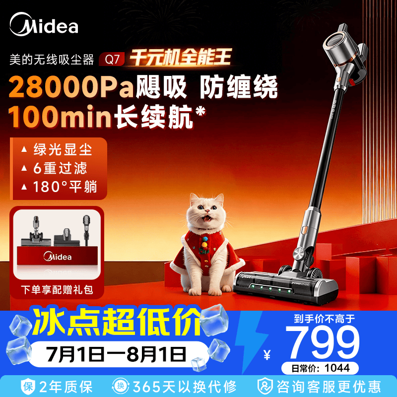 美的绿光显尘无线吸尘器,低至641元