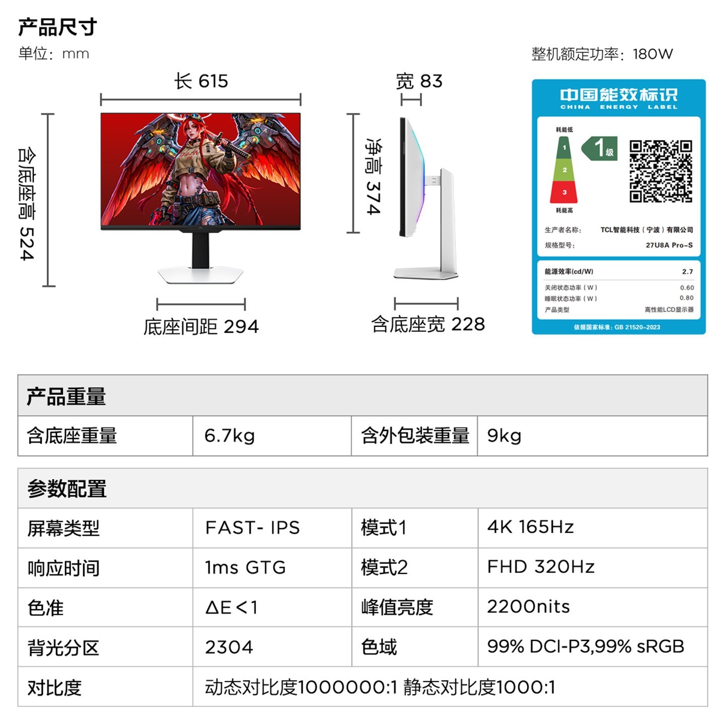 雷鸟 U8 27英寸 QD-MiniLED 4K165Hz 电竞显示器