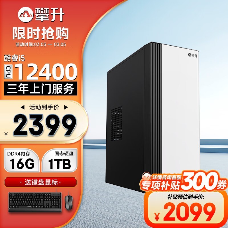 ����i5-12400̨ʽ��3099