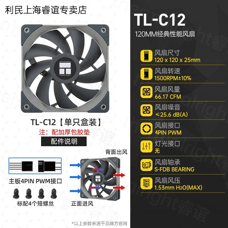 利民 TL-C12C X3 黑色12cm性能级风压扇 三连包套装
