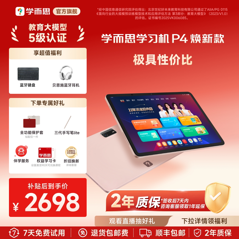 学而思网校 学而思 P4 AI学习机 九章大模型 12.1英寸
