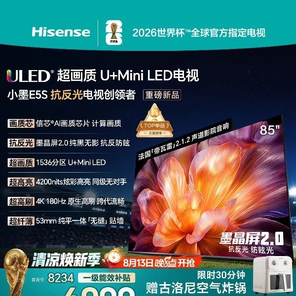 海信 电视小墨E5S 85吋U+MiniLED信芯芯片 墨晶屏4200nits E5Q升级