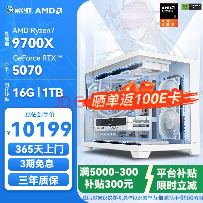 影驰AMD锐龙 R7 9700X/RTX5070TI/RTX5080 畅玩三角洲电竞游戏台式主机整机DIY组装电脑 配置3 9700X/RTX5070