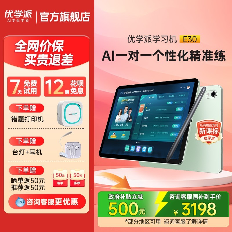 优学派E30学习机限时特惠3198元