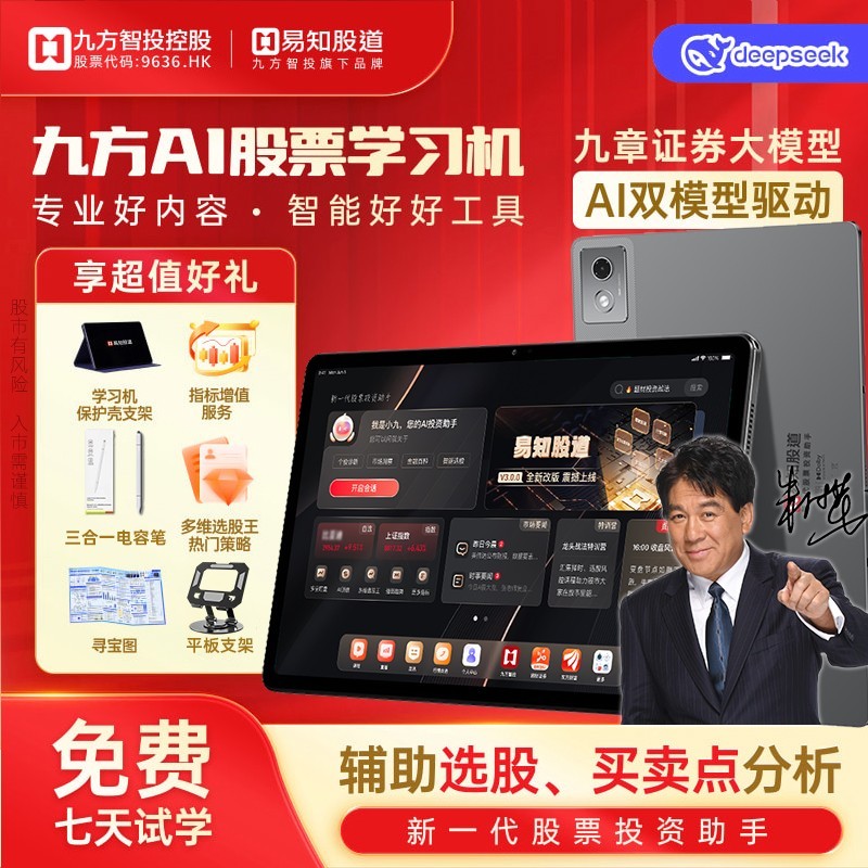 易知股道九方智投学习机平板促销价3155元