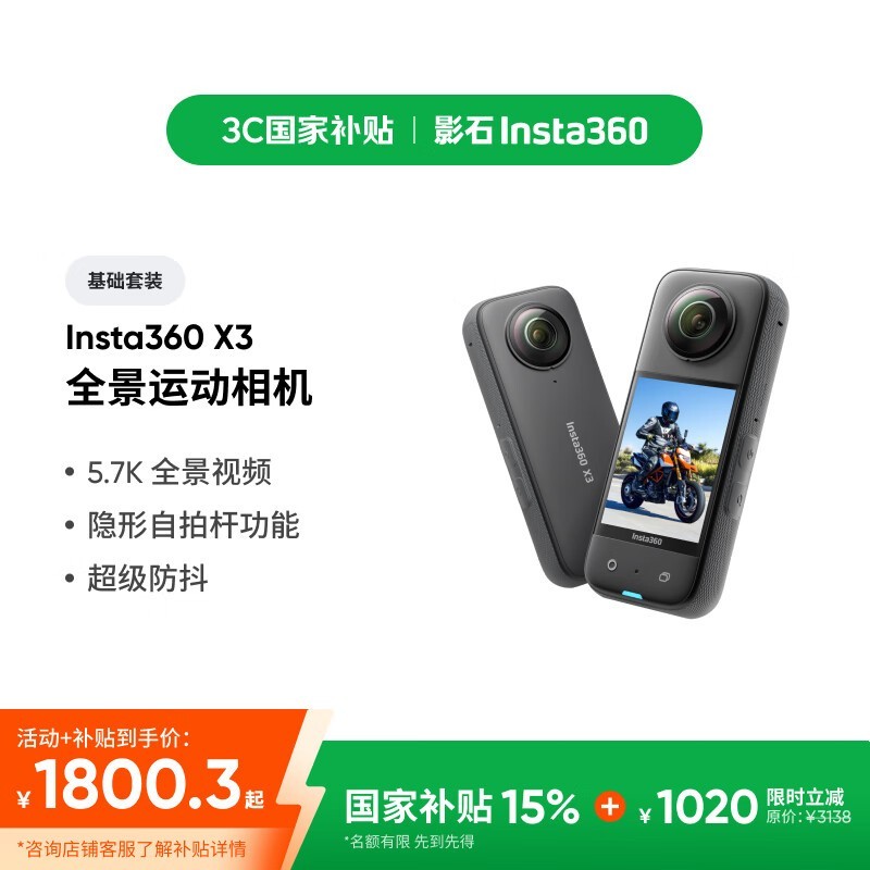 Insta360 X3ȫ˶Żݼ1796Ԫ