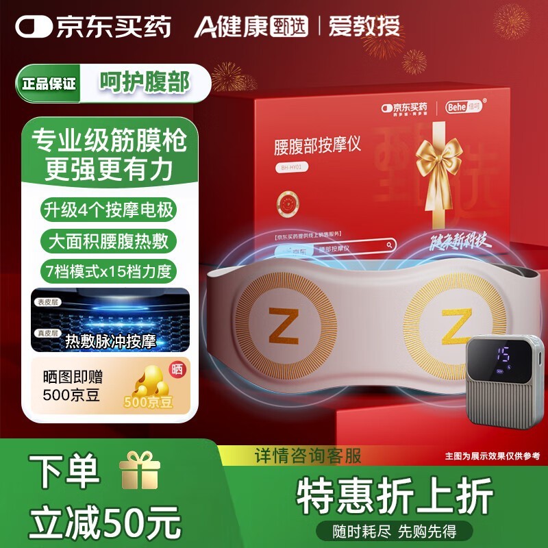 爱教授腰部按摩器限时特惠72.5元